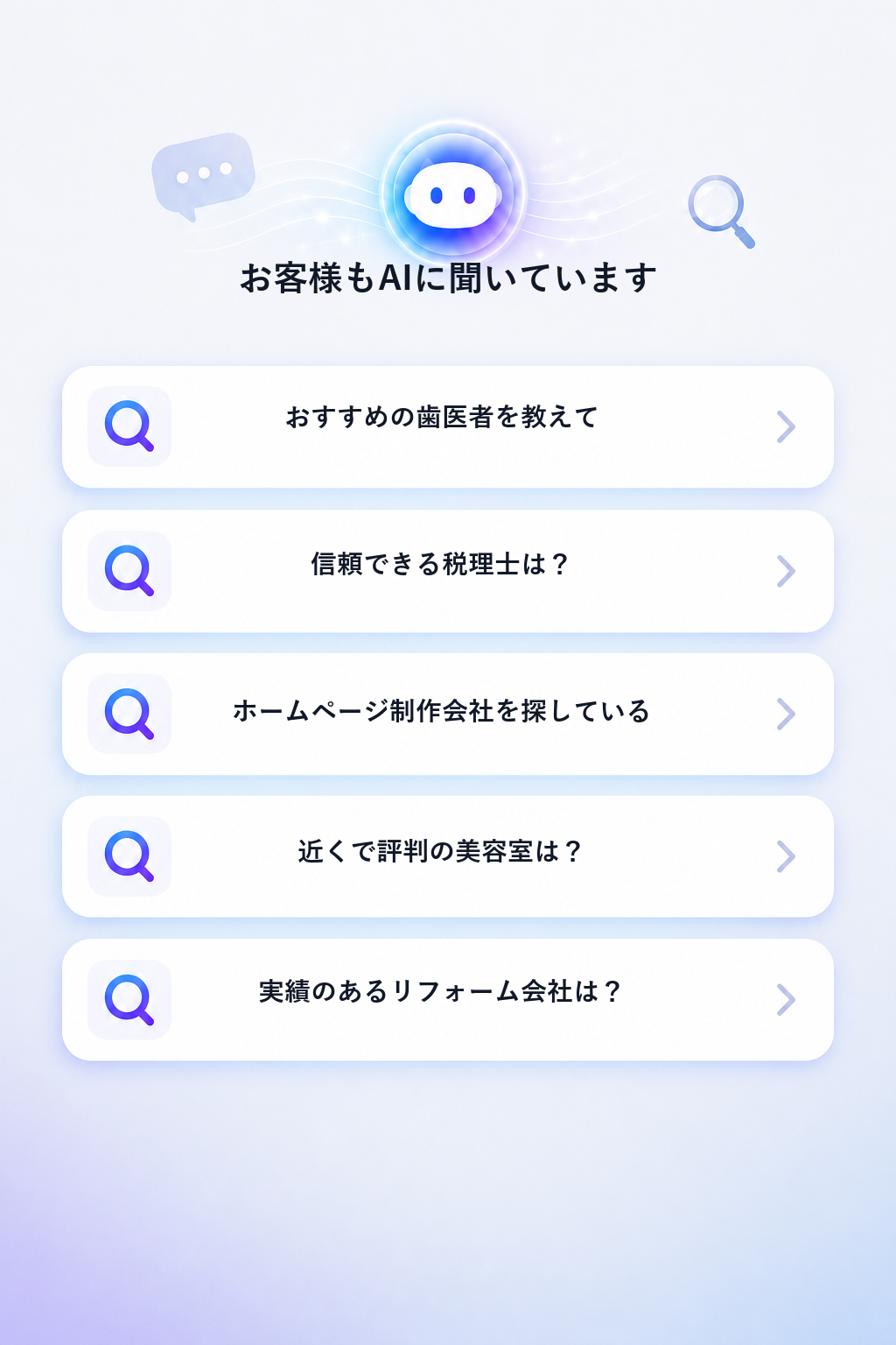 あなたの会社、AIに選ばれていますか？