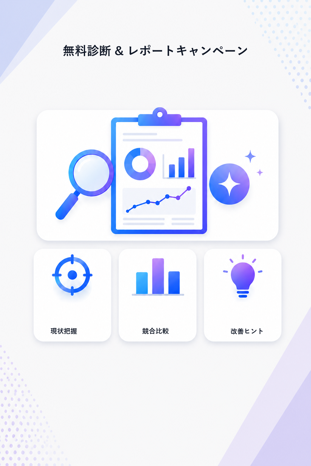 あなたの会社、AIに選ばれていますか？
