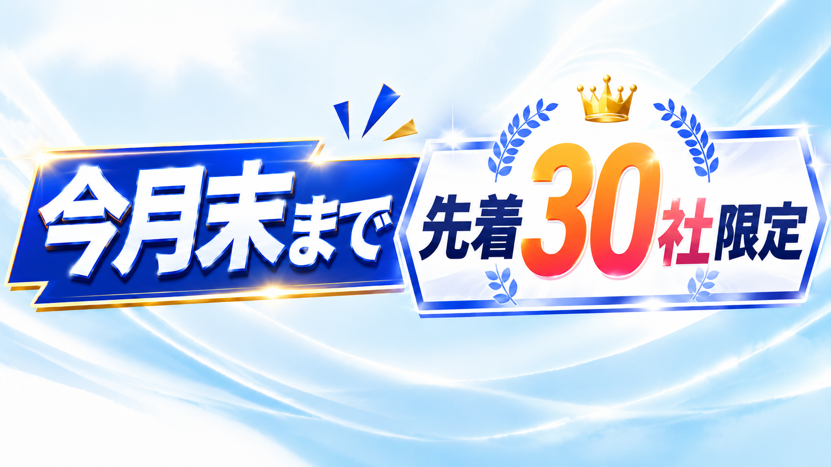 無料診断とレポートキャンペーン