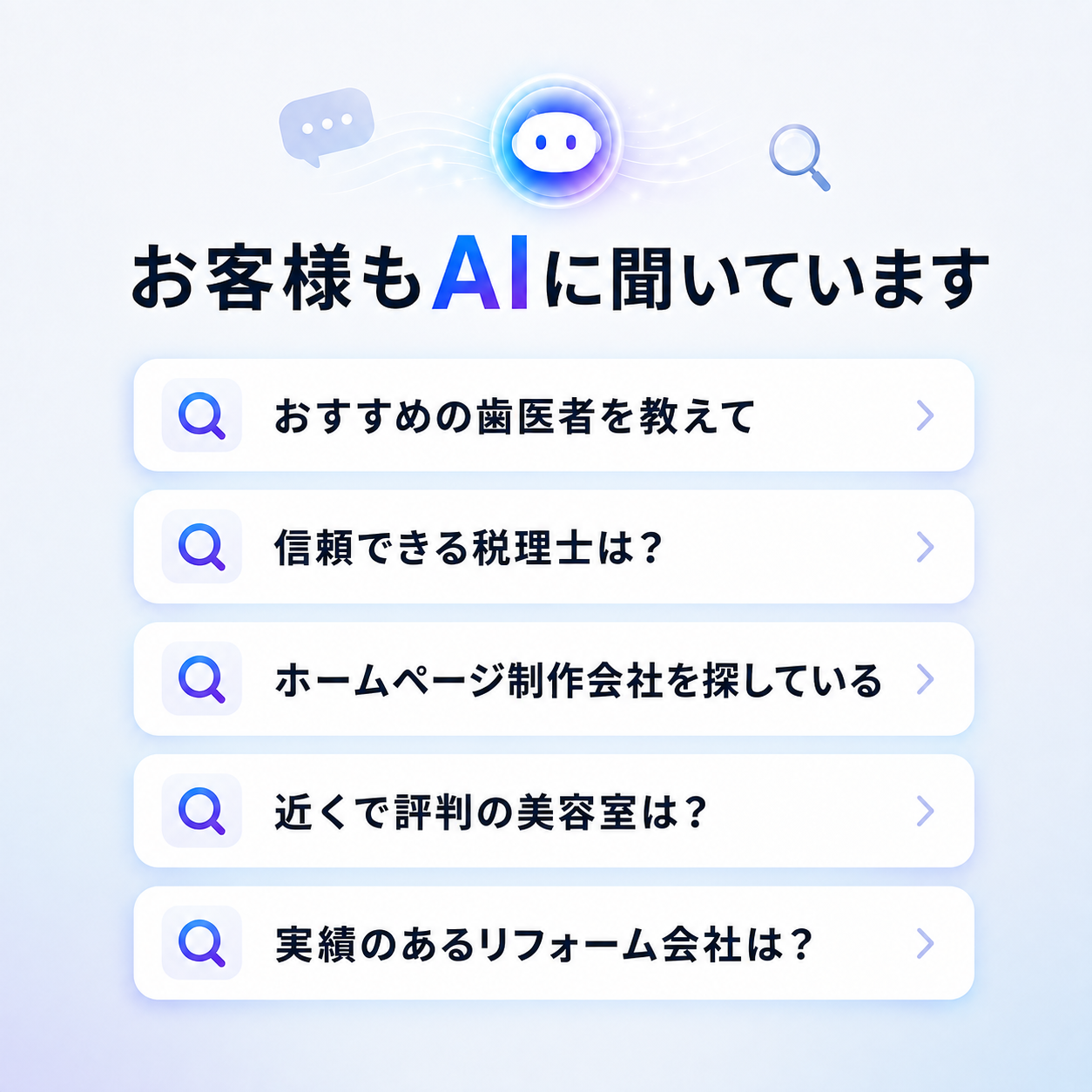これまではGoogle検索。これからはAIにおすすめを聞く時代へ