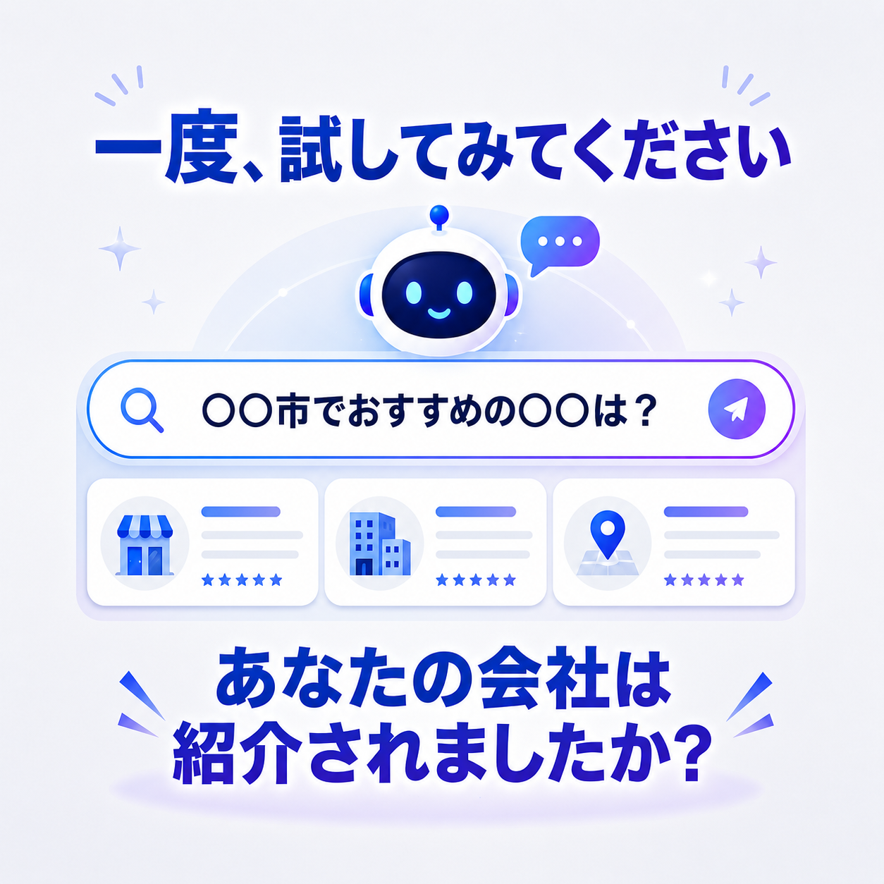 まずは自社の現在地を確認