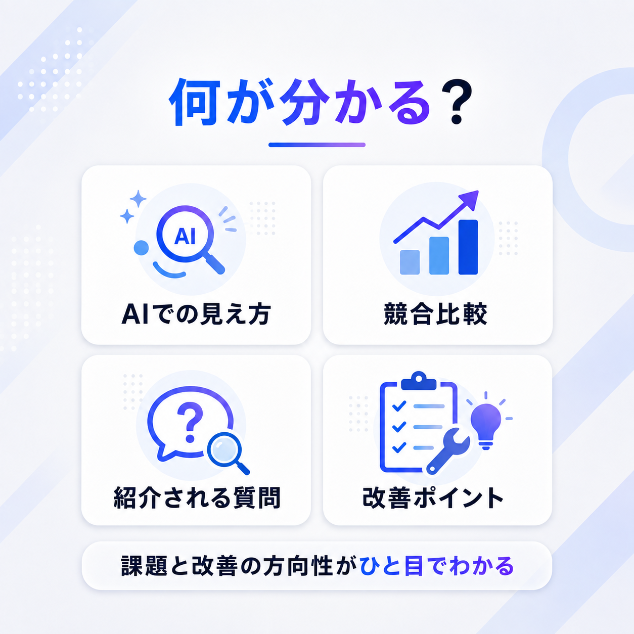 AI検索時代への第一歩を、今から