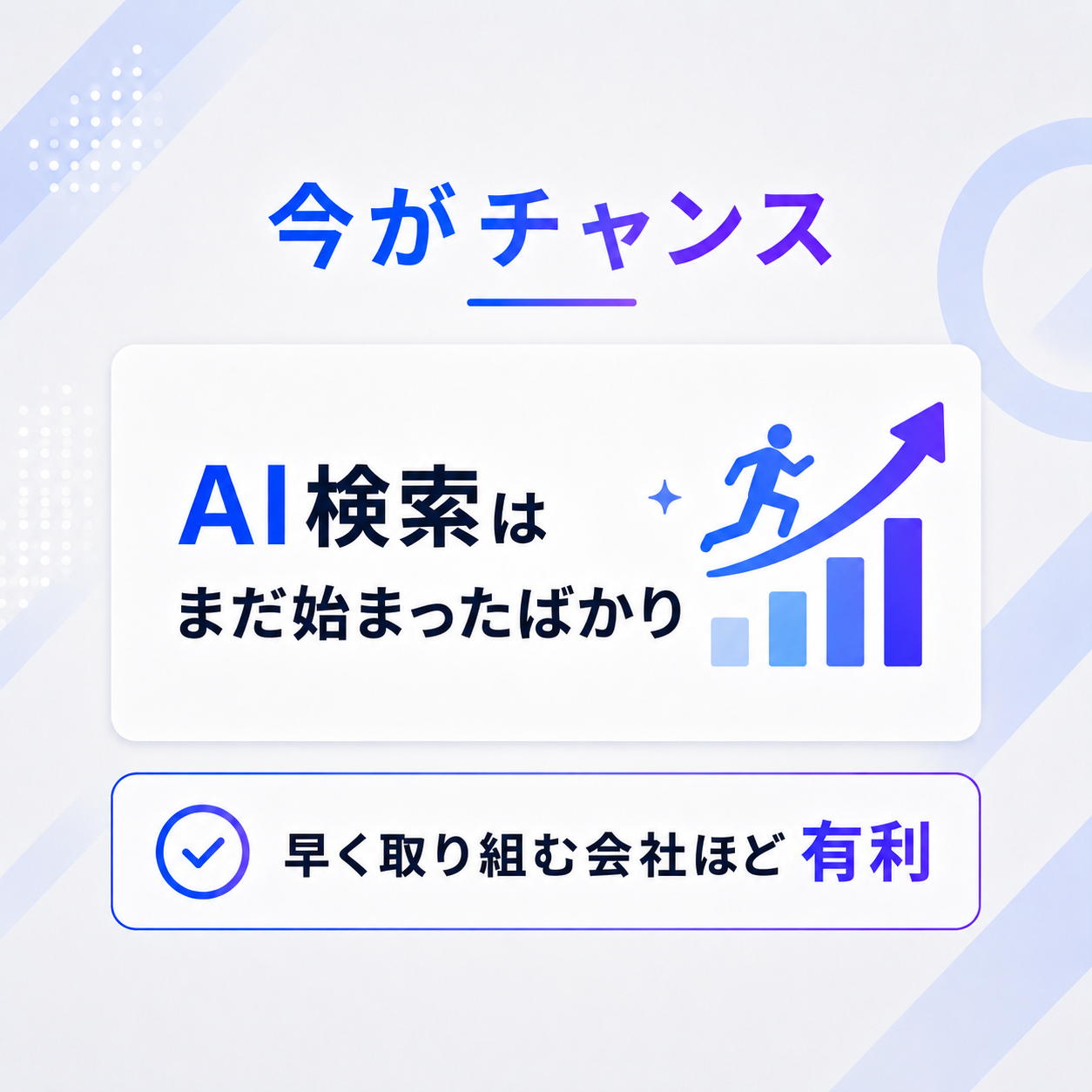 AI検索の診断で分かること