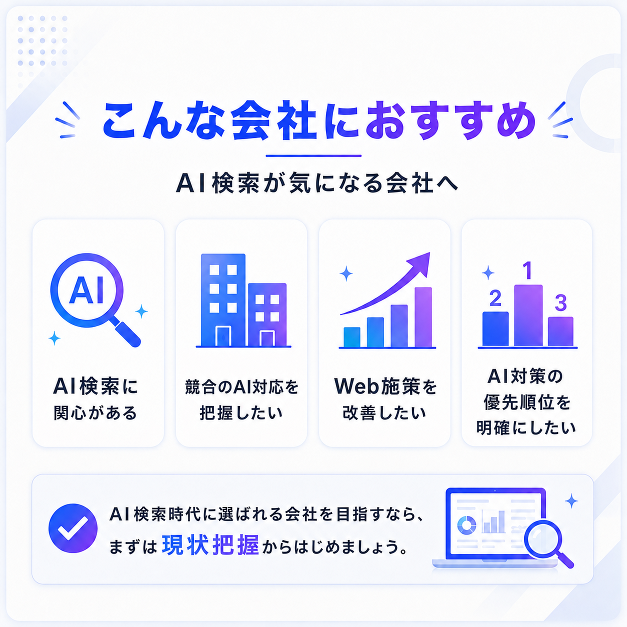 こんな会社におすすめ